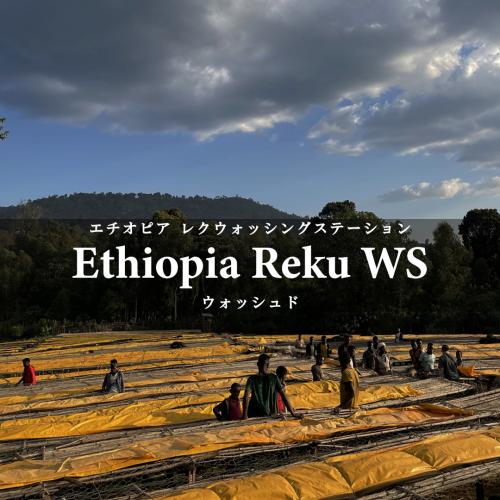 ETHIOPIA FAIR 3種セット（200g×3種）＜数量限定＞