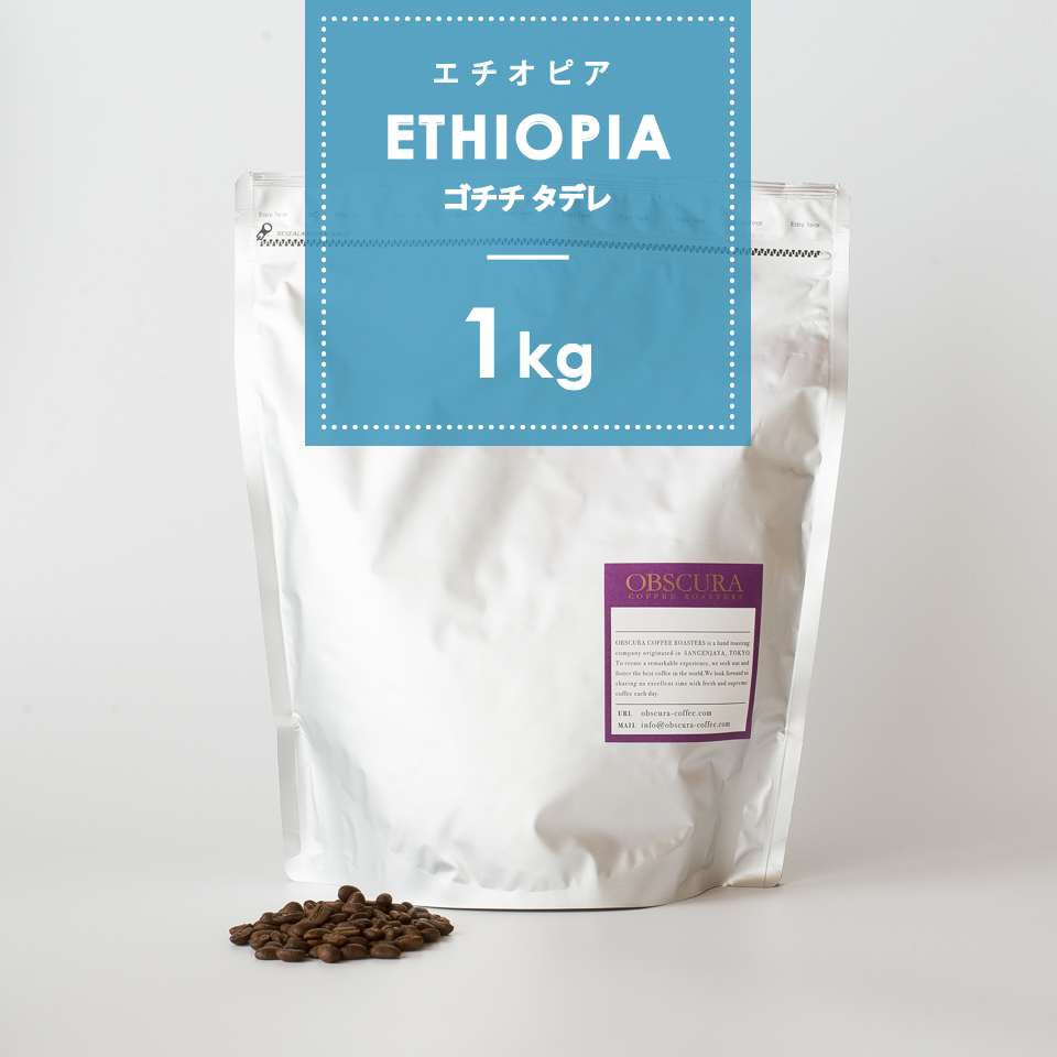 【深煎り】エチオピア「ゴチチ タデレ」1kg
