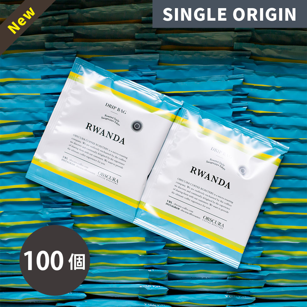 【ルワンダ】Drip Bag  (100個入り)