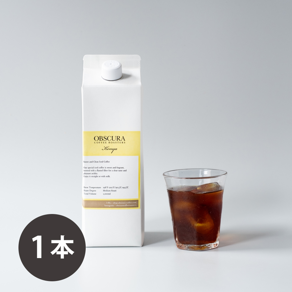 リキッドアイスコーヒー（ケニア浅煎り） 1L×1本