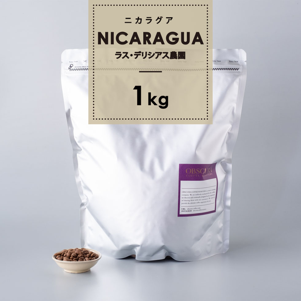 【浅煎り】ニカラグア「ラス・デリシアス農園」1kg