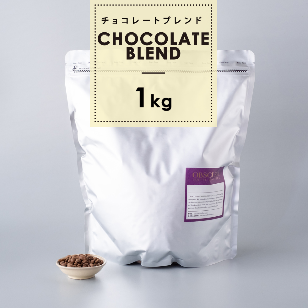 【深煎り】Chocolate Blend (チョコレートブレンド) 1kg