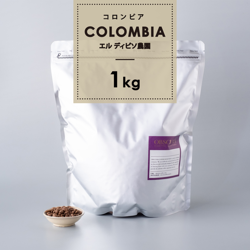 【浅煎り】コロンビア「エル ディビソ農園」1kg