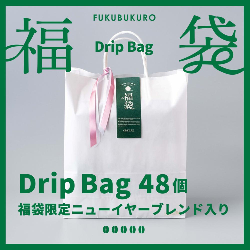 2026年福袋（Drip Bag）