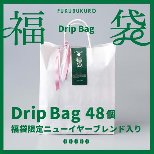 2026年福袋（Drip Bag）