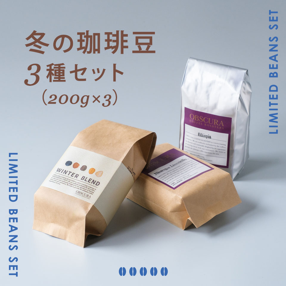 オンラインショップ限定セット-[OBSCURA COFFEE ROASTERS] 1/1