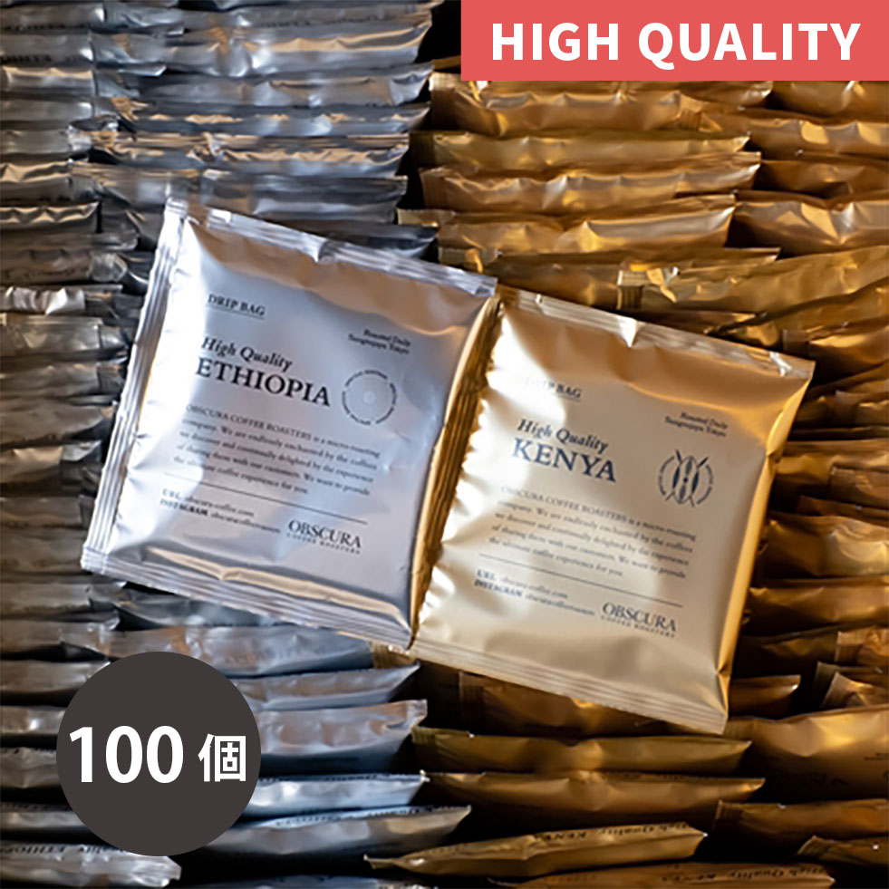【High Quality ケニア・エチオピア】Drip Bag （100個入り）