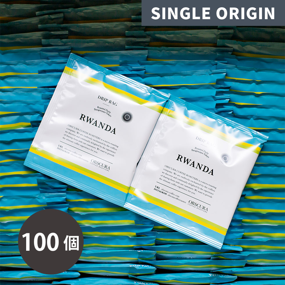 【ルワンダ】Drip Bag  (100個入り)