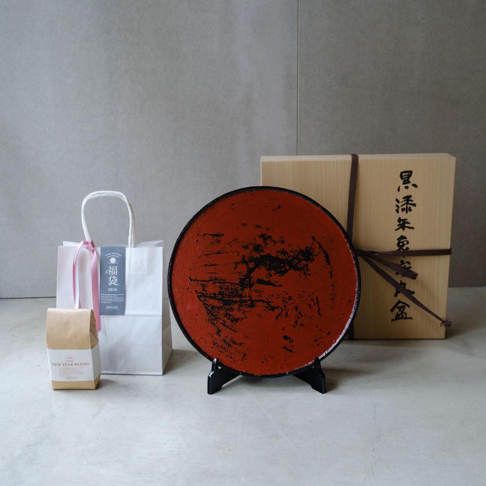 2026年福袋Special(松崎融 黒漆朱象嵌丸盆×1枚)※崎は異体字のため表記が違います