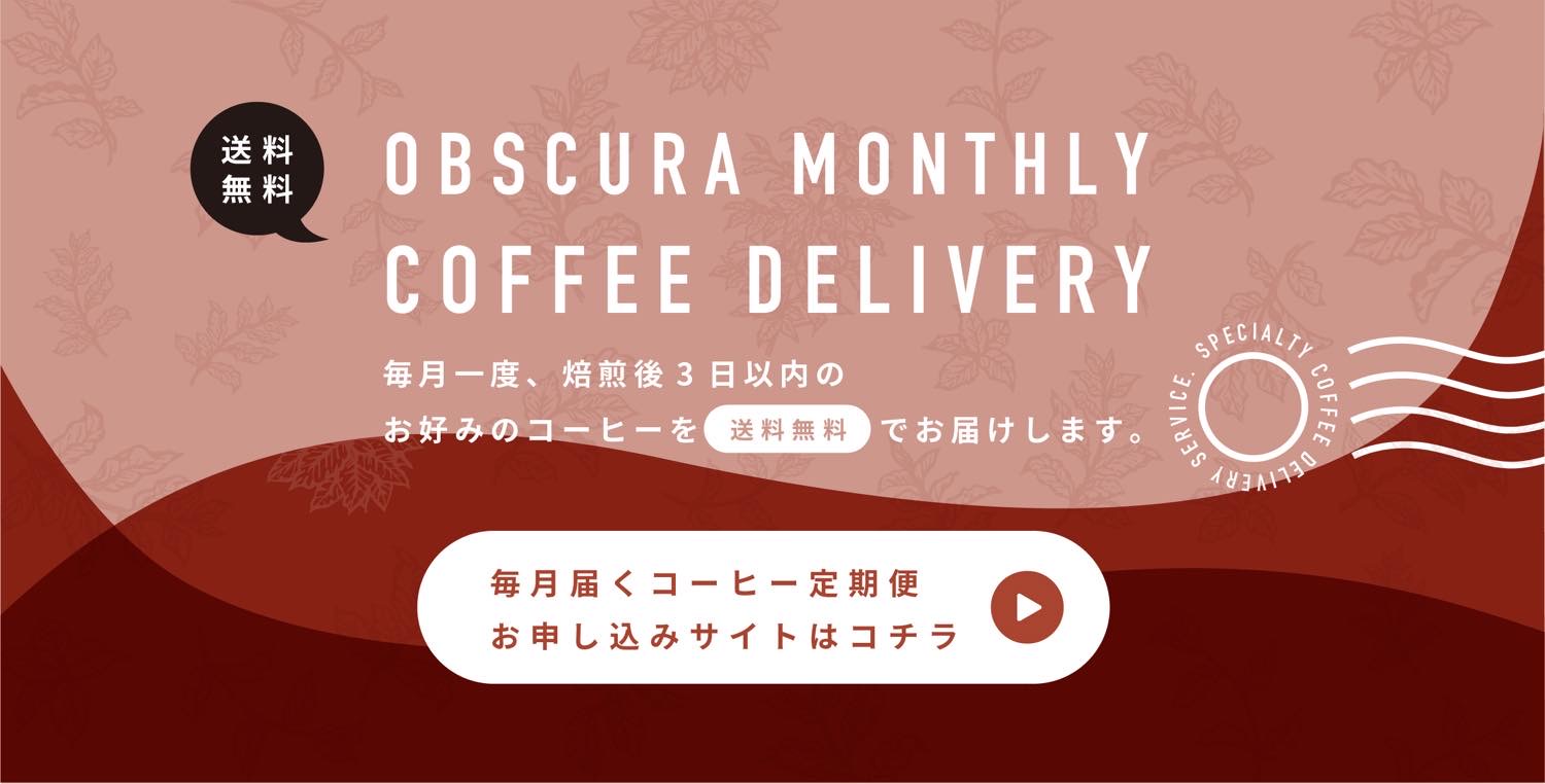 OBSCURA MONTHLY COFFEE DELIVERY
