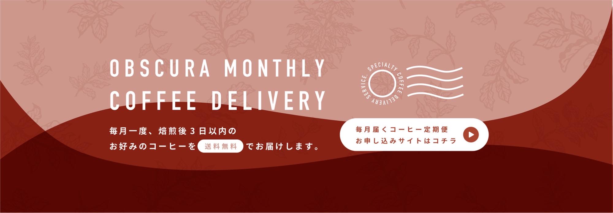 OBSCURA MONTHLY COFFEE DELIVERY