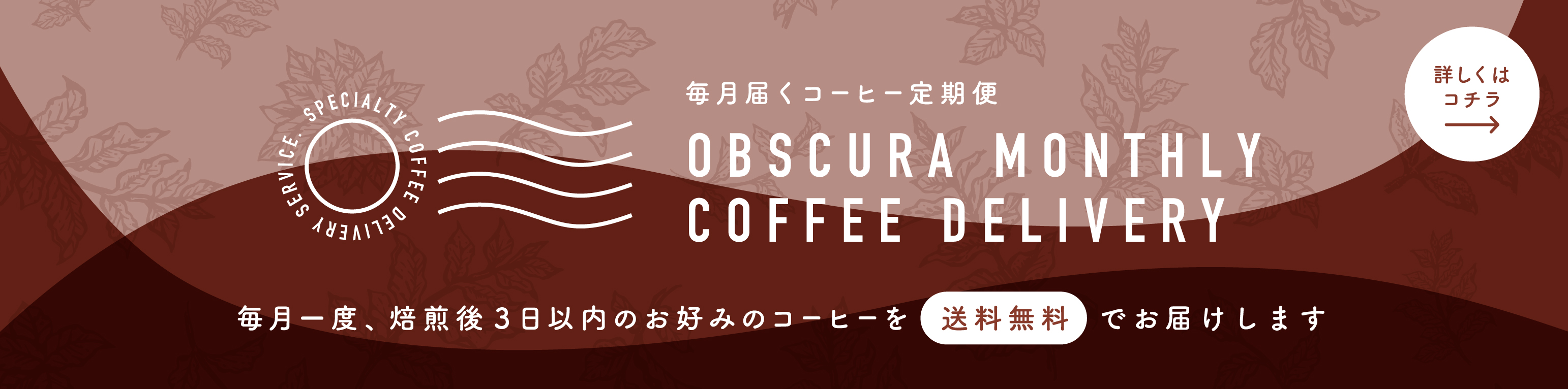 定期便バナー